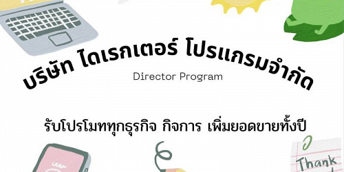 DirectorProgram