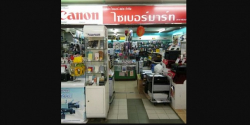 คอมพิวเตอร์ พลาซ่า